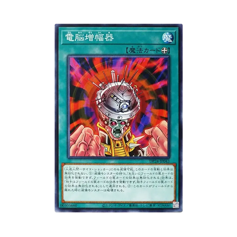 電脳増幅器 N [DP24-JP043](冥闇のデュエリスト編)