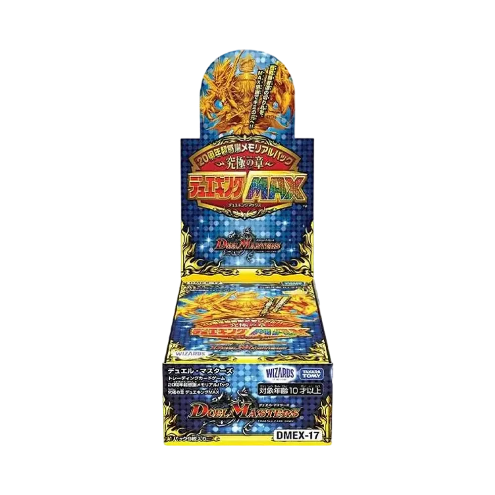 デュエルマスターズ TCG 20周年超感謝メモリアルパック「究極の章 デュエキングMAX」ボックス