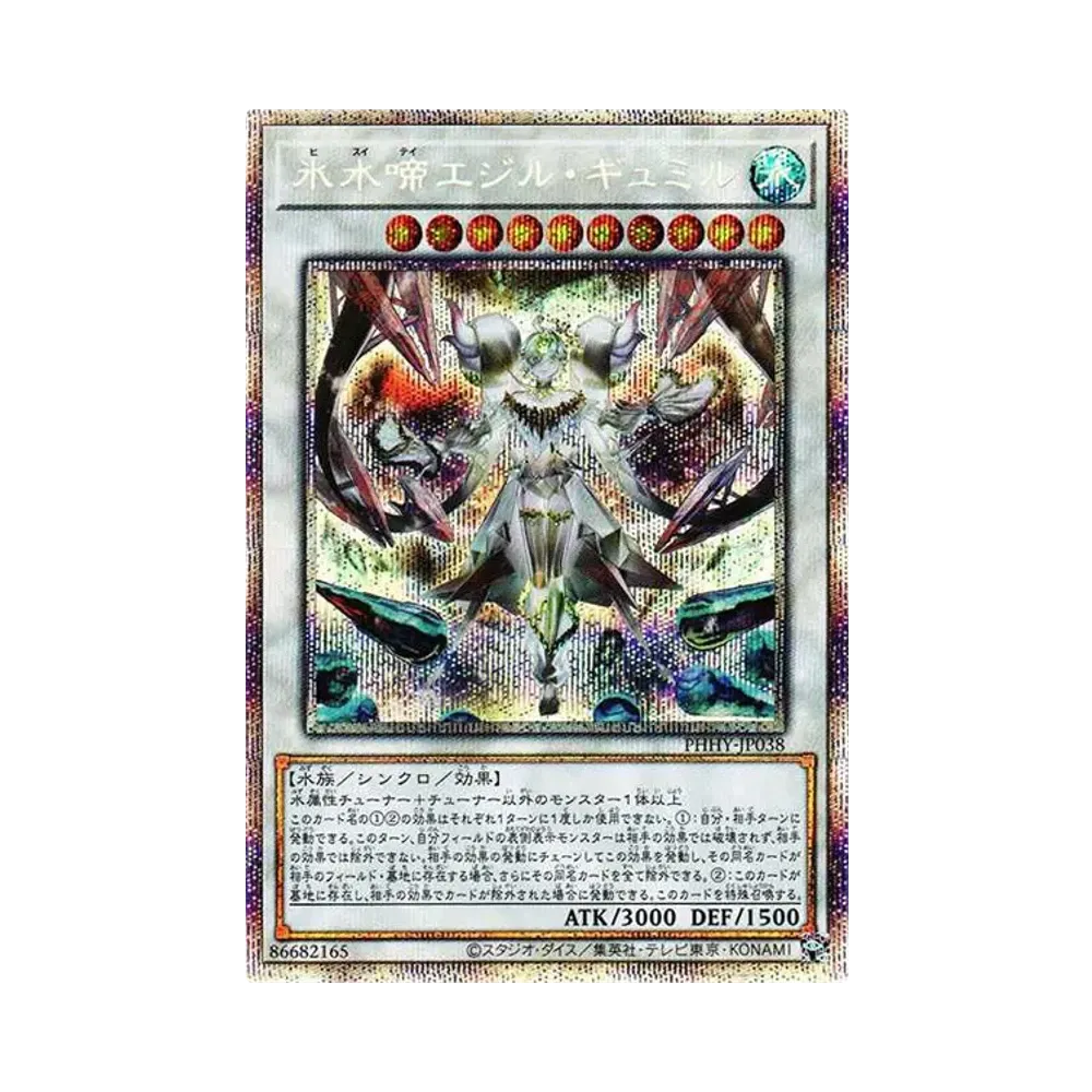 氷水啼エジル・ギュミル PSC[PHHY-JP038](フォトン・ハイパーノヴァ)