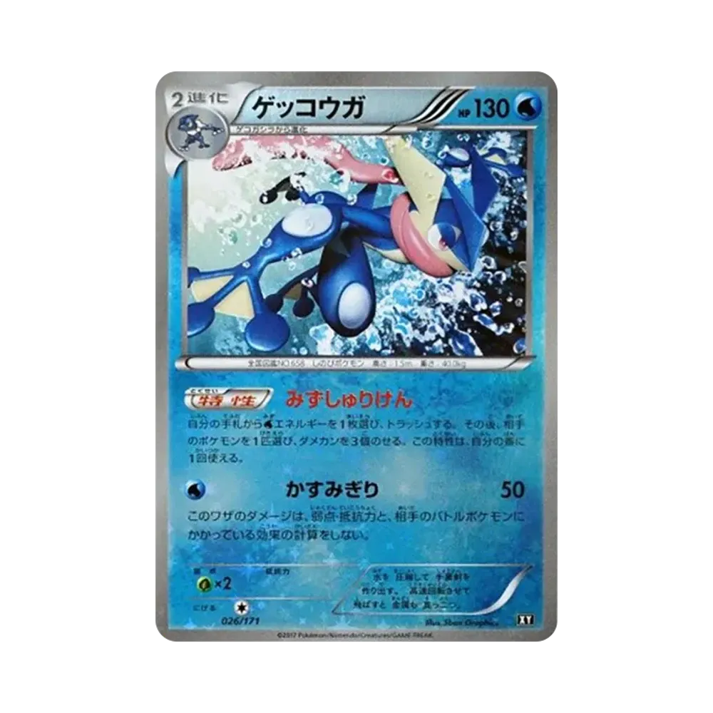 ゲッコウガ :ミラー [XY 026/171](ハイクラスパック「THE BEST OF XY」)