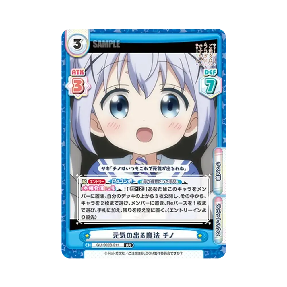 元気の出る魔法 チノ RR [GU/002B-011](ブースターパックプラス「ご注文はうさぎですか? BLOOM vol.2」)