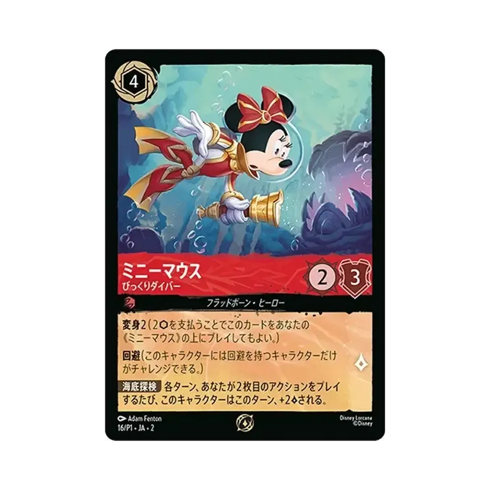 Minnie Mouse - Wide-Eyed Diver P [16/P1 JA-2](Promotional card "Lorcan Exchange Event Participation Prize")