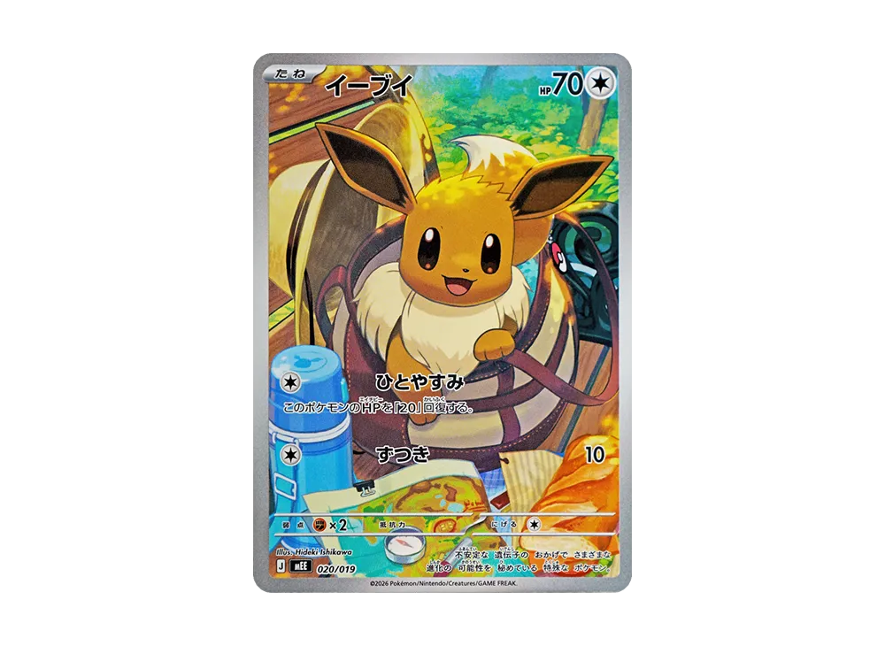 イーブイ AR仕様 [MEE 020/019](スターターセットex「イーブイex」)