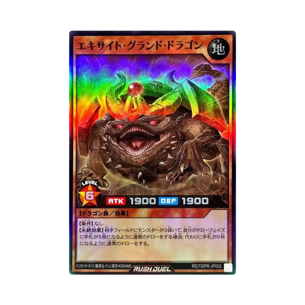 エキサイト・グランド・ドラゴン SR [RDTDPR-JP002] (ザ レジェンド オブ デュエリスト プロモーションパック)