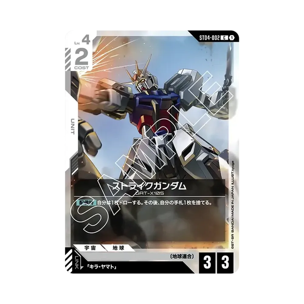 ストライクガンダム C [ST04-002](スタートデッキ「シードストライク」)