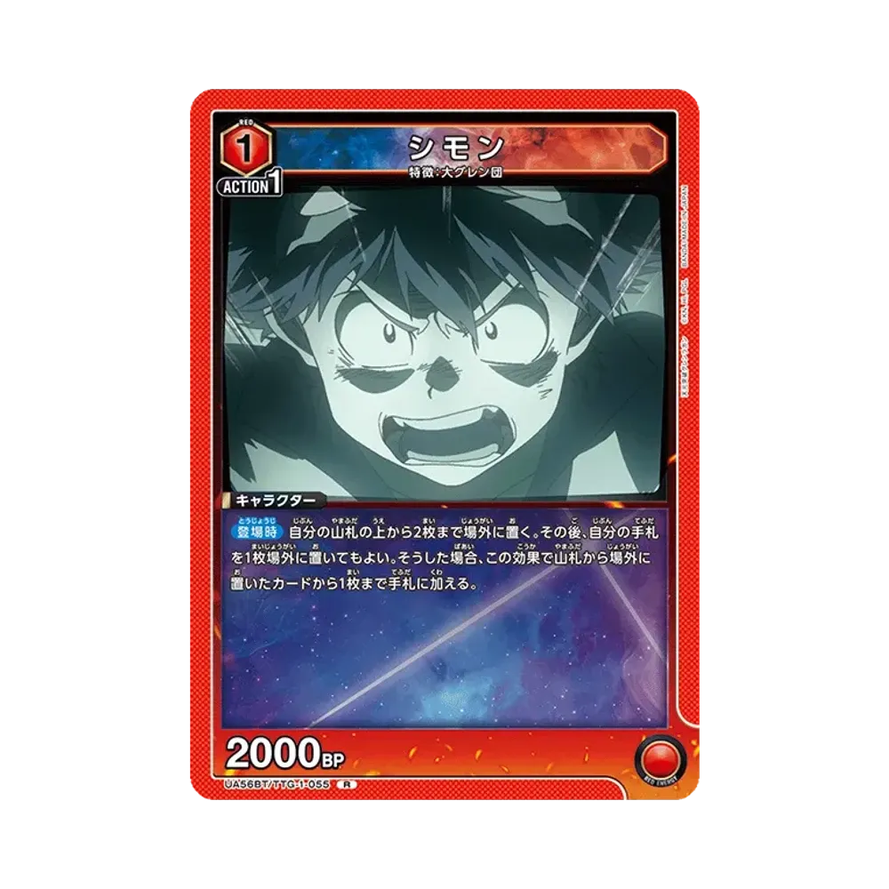 シモン R [UA56BT/TTG-1-055](ブースターパック「天元突破グレンラガン」)
