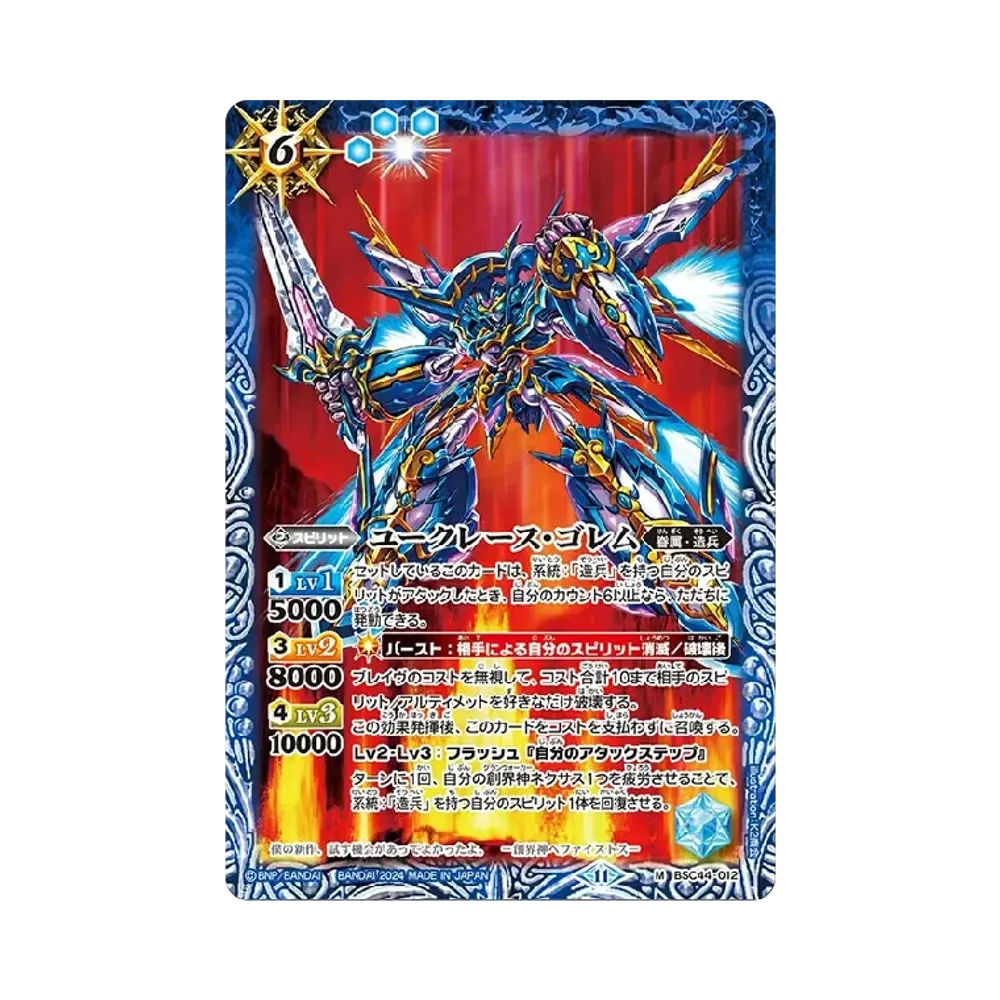 ユークレース・ゴレム M [BSC44-012](テーマブースター「エイジ オブ アベンジャーズ」)