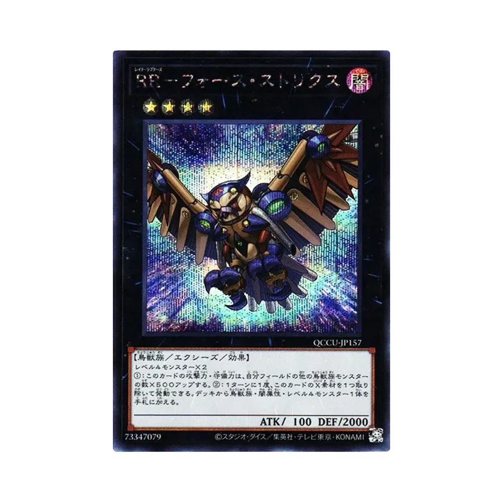 Raidraptor - Force Strix SE [QCCU-JP157](QUARTER CENTURY CHRONICLE side:UNITY)
