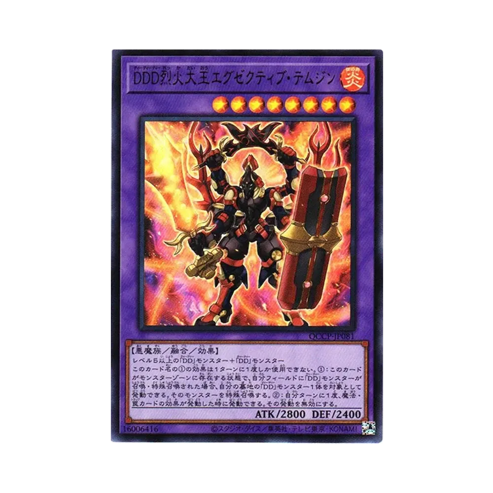 DDD烈火大王エグゼクティブ・テムジン UR [QCCP-JP081](クォーター・センチュリー・クロニクル サイド：プライド)
