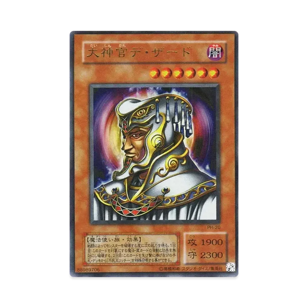 大神官デ・ザード UR [PH-20](ファラオニックガーディアン 王家の守護者)
