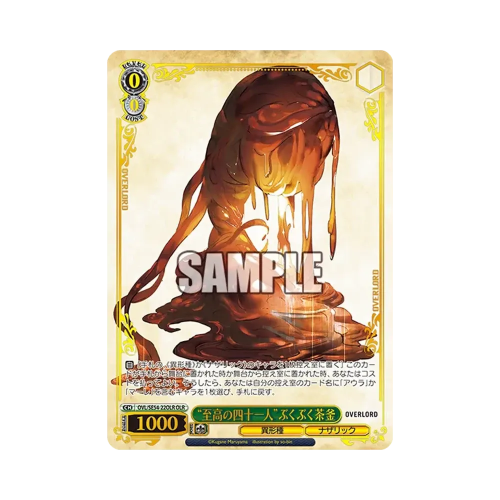 “至高の四十一人”ぶくぶく茶釜 OLR [OVL/SE54-22OLR](プレミアムブースター「原作 オーバーロード」)通販・買取・相場｜スニダン