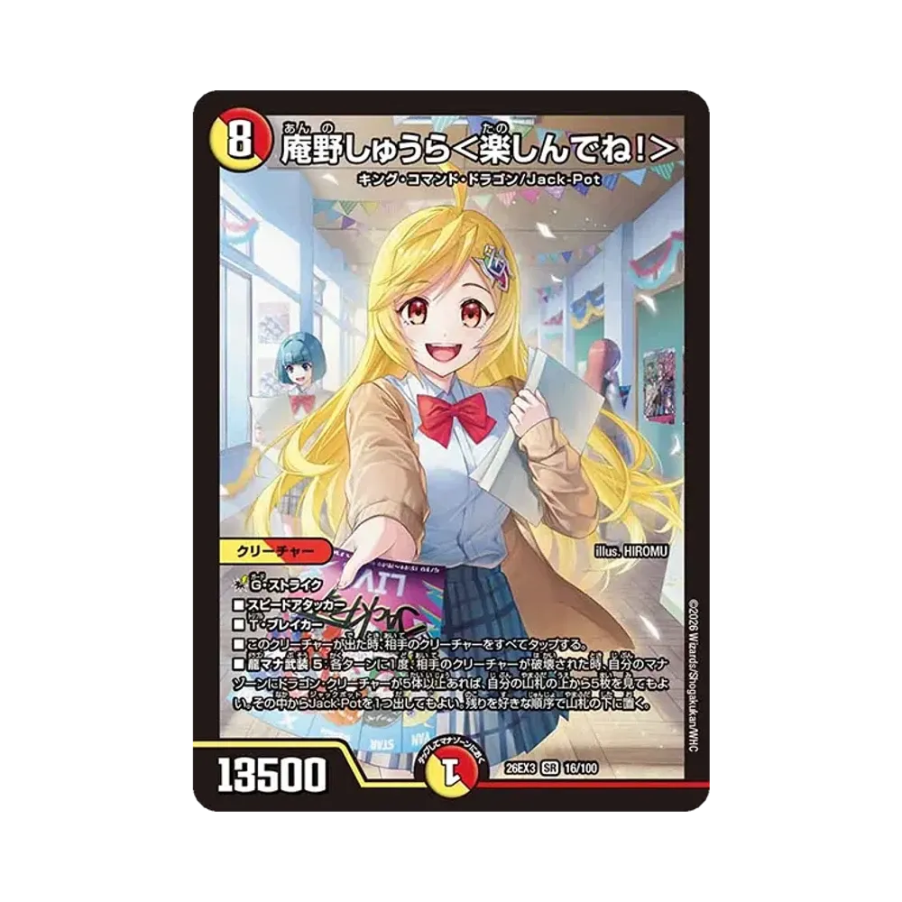 庵野しゅうら<楽しんでね!> SR [26EX3 16/100](キャラプレミアムパック「ドラゴン娘になりたくないっ! 文化祭だョ!全員集合!!ドラ娘100%パック」)