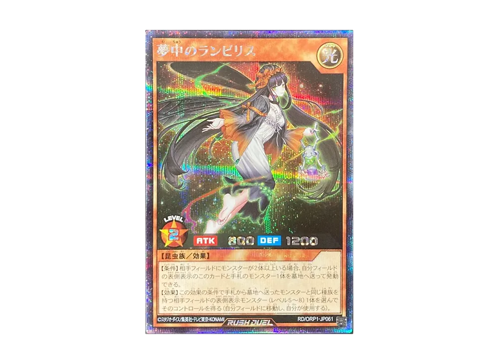 夢中のランビリス SE [RD/ORP1-JP061](オーバーラッシュパック)