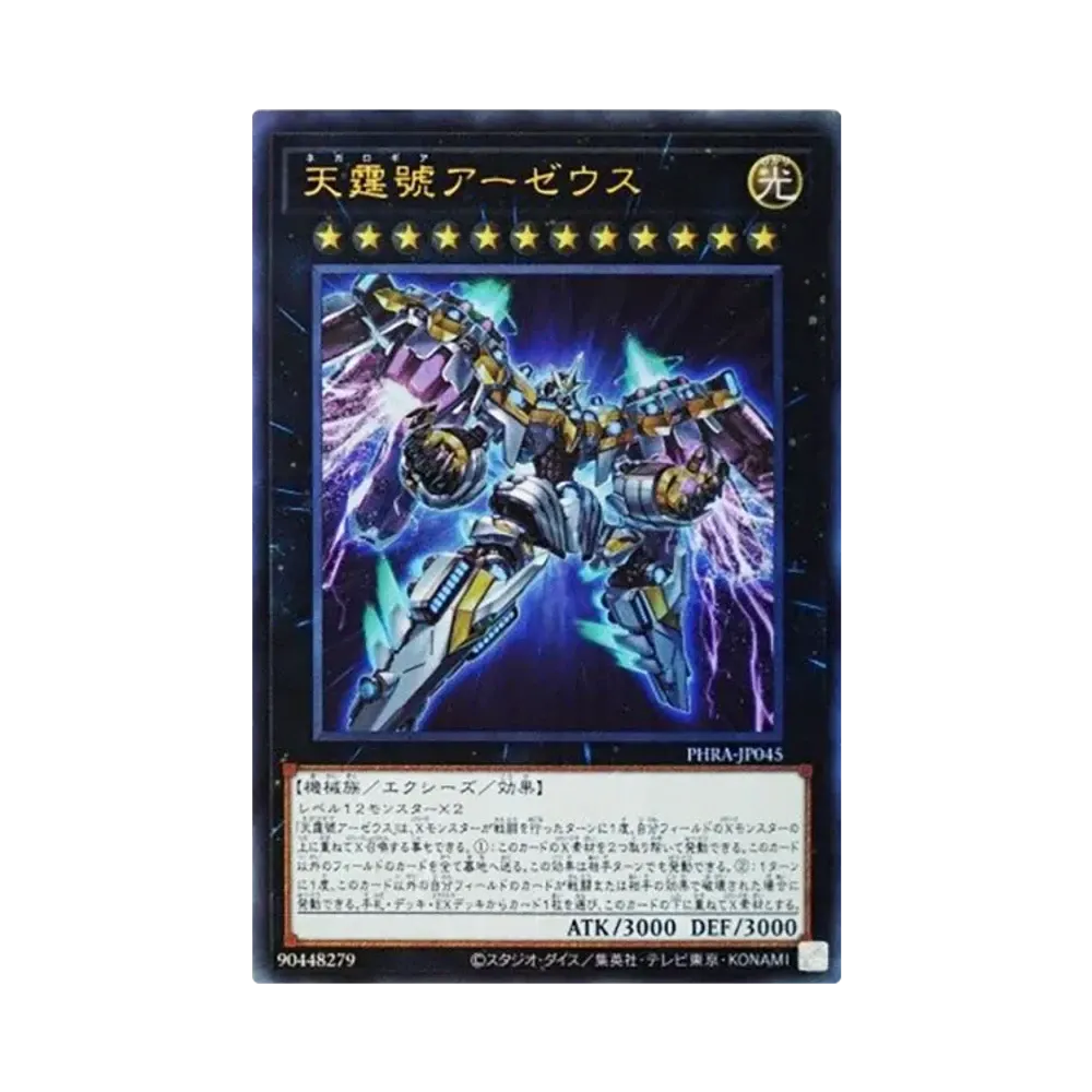 天霆號アーゼウス UL [PHRA-JP045](ファントム・レイジ)