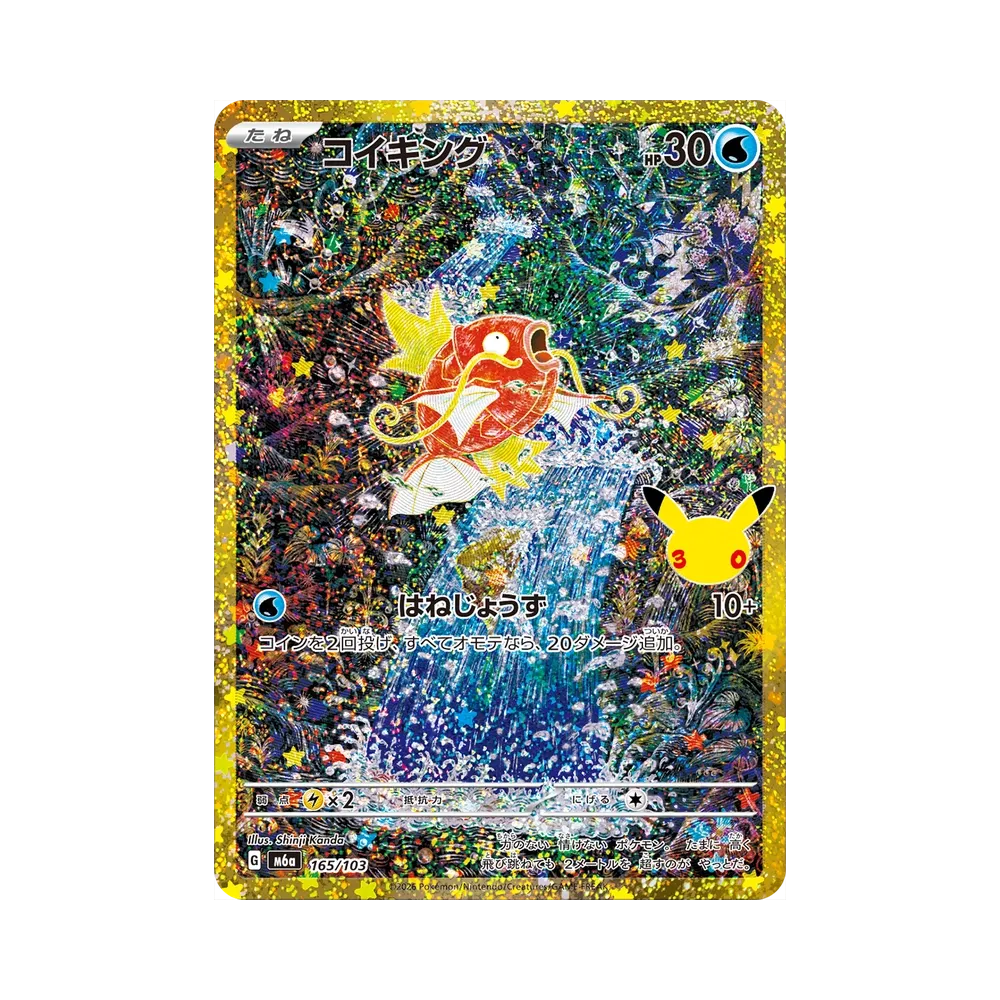 コイキング [M6a 165/103](拡張パック「30th CELEBRATION」)
