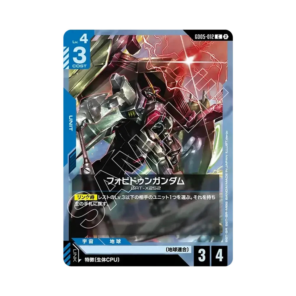 フォビドゥンガンダム C [GD05-012](ブースターパック「フリーダム アセンション」)