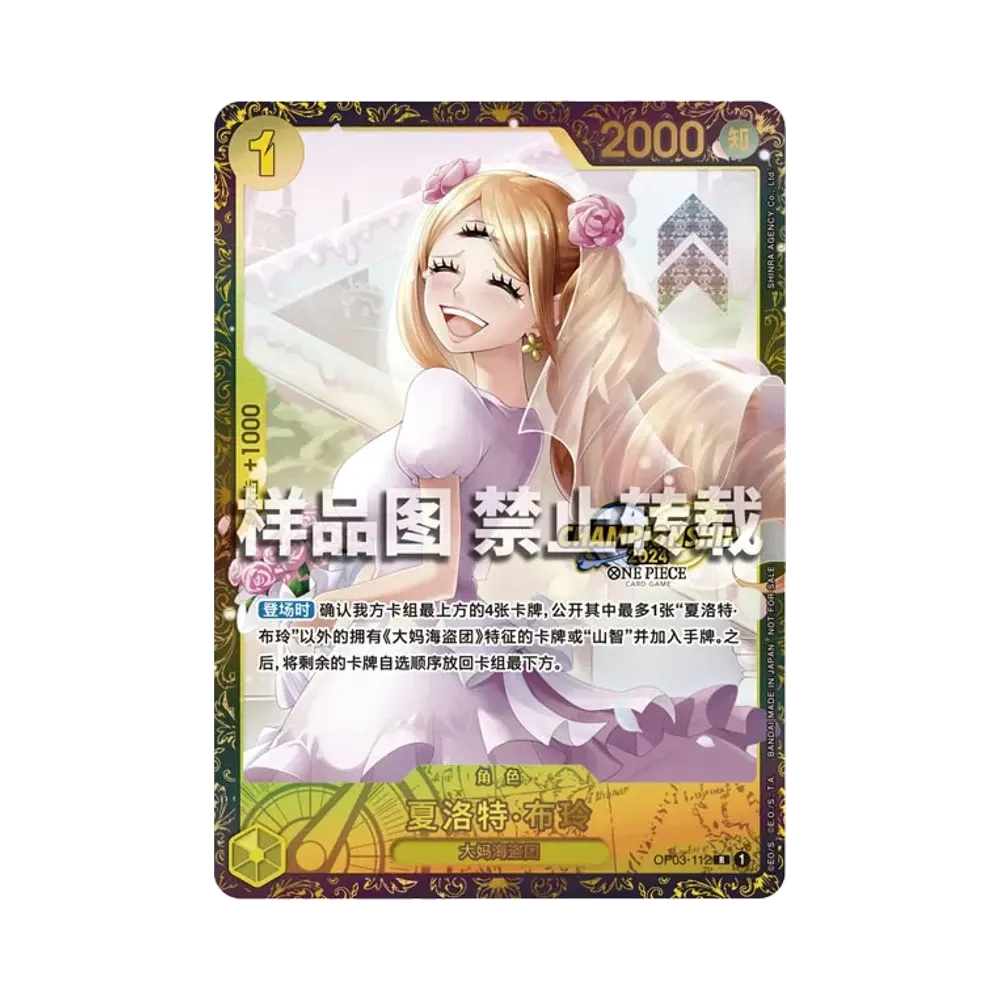 シャーロット・プリン R [OP03-112]【中国語版】(プロモーションカード「チャンピオンシップ 2024 Spring 3on3 上海ステーション」)