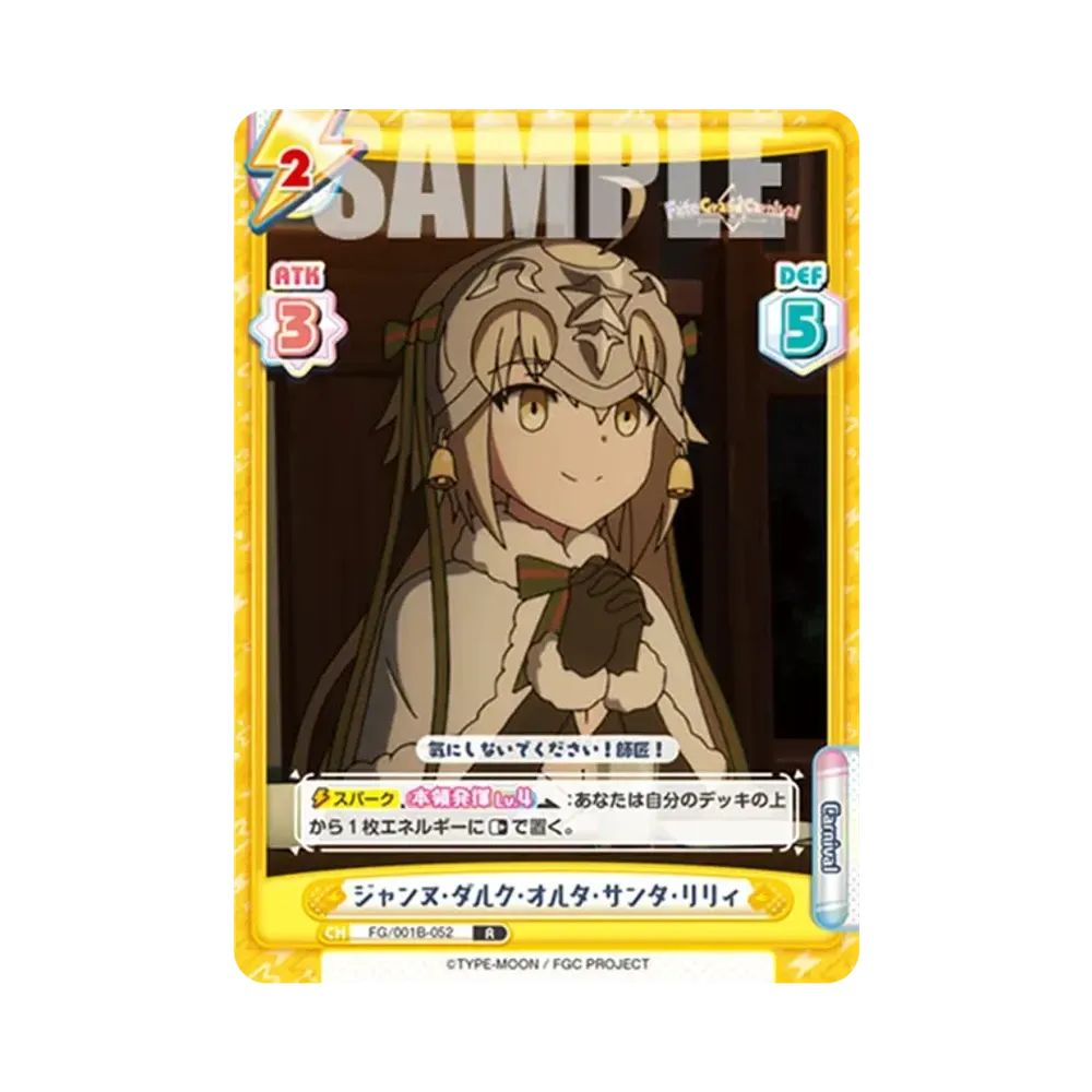 ジャンヌ・ダルク・オルタ・サンタ・リリィ R [FG/001B-052](ブースターパック「Fate/Grand Carnival」)