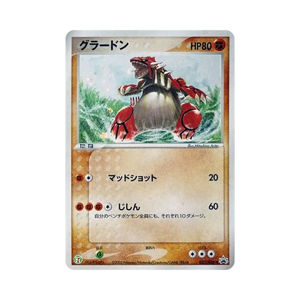 グラードン P [ADV-P 027](プロモーションカード「セブン-イレブン ポケモンフェア」)