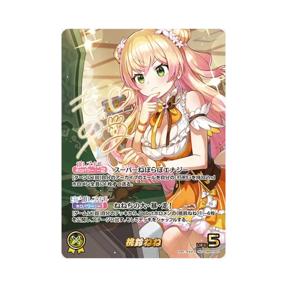 桃鈴ねね SEC [hBP07-007](ブースターパック「ディーヴァフィーバー」)
