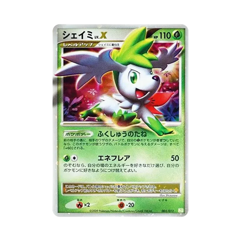 シェイミLV.X [PtS 003/012](コレクションパック「シェイミLV.X」)