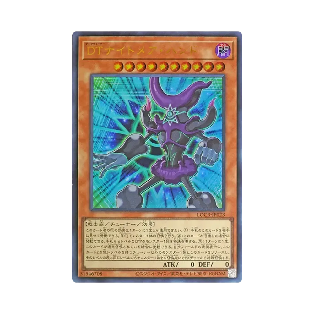 DTナイトメア・ハンド UR [LOCR-JP023](リミットオーバーコレクション ザ ライバルズ)