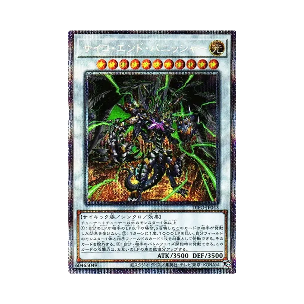 サイコ・エンド・パニッシャー PSE [DIFO-JP043](ディメンション・フォース)