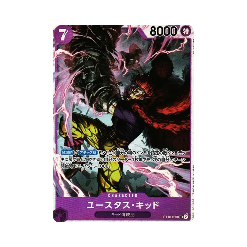 ユースタス・キッド SR [ST10-013] (アルティメットデッキ “三船長”集結)