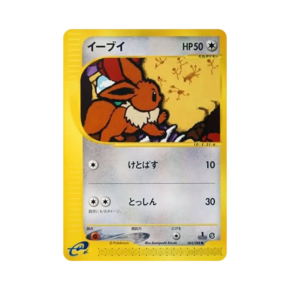 PSA9】イーブイ ○ :1ED [e4 065/088](拡張パック第4弾「裂けた大地