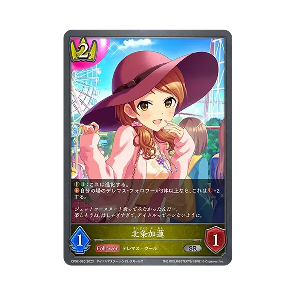 北条加蓮 SR [CP02-026](コラボパック「アイドルマスター シンデレラガールズ」)