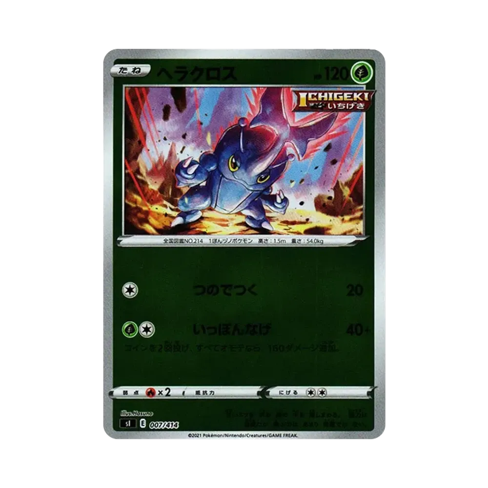 ヘラクロス :ミラー [SI 007/414](ソード&シールド「スタートデッキ100」)