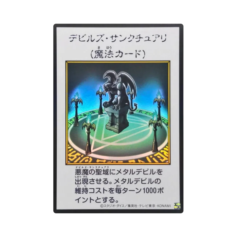 デビルズ・サンクチュアリ (マンガスタイル カラー版) UR [YAC1-JP097](スペシャルパック「遊☆戯☆王 オリジナル アートワーク コレクション」)