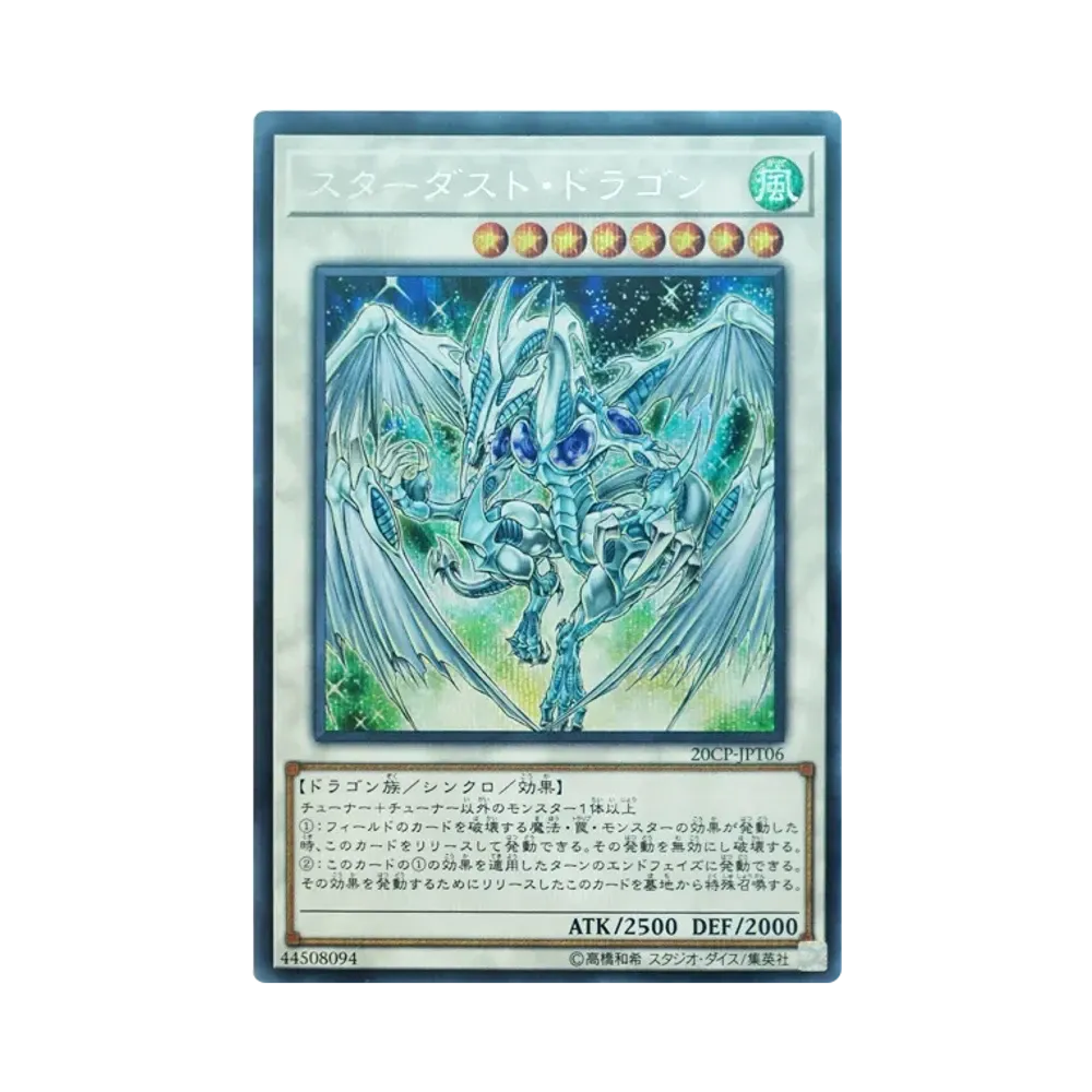 スターダスト・ドラゴン SE [20CP-JPT06](10000種突破記念 SPECIAL PACK)