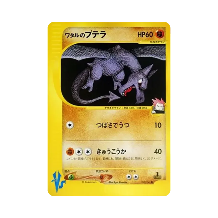 Lance's Aerodactyl (099/141 VS)