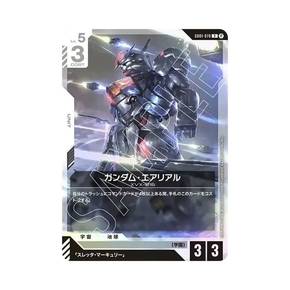 ガンダム・エアリアル R [GD01-070](スターターセット「リミテッドBOX Ver.β」)