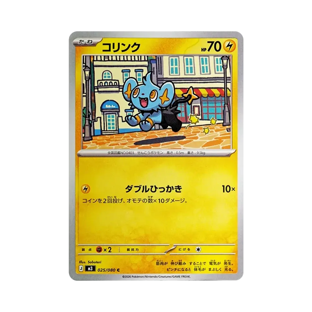 コリンク C [M3 025/080](拡張パック「ムニキスゼロ」)