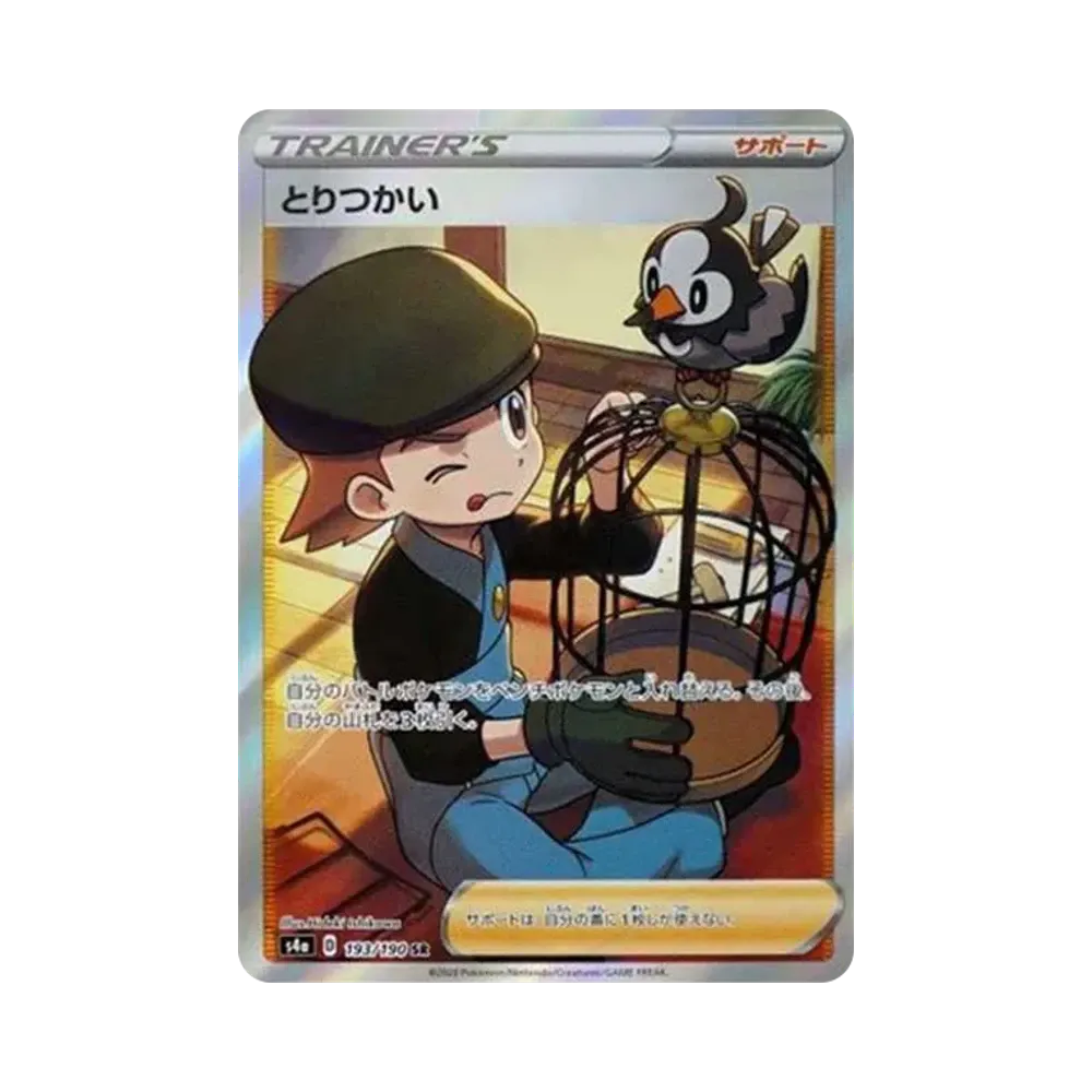 とりつかい SR[s4a 193/190](ハイクラスパック 「シャイニースターV」)