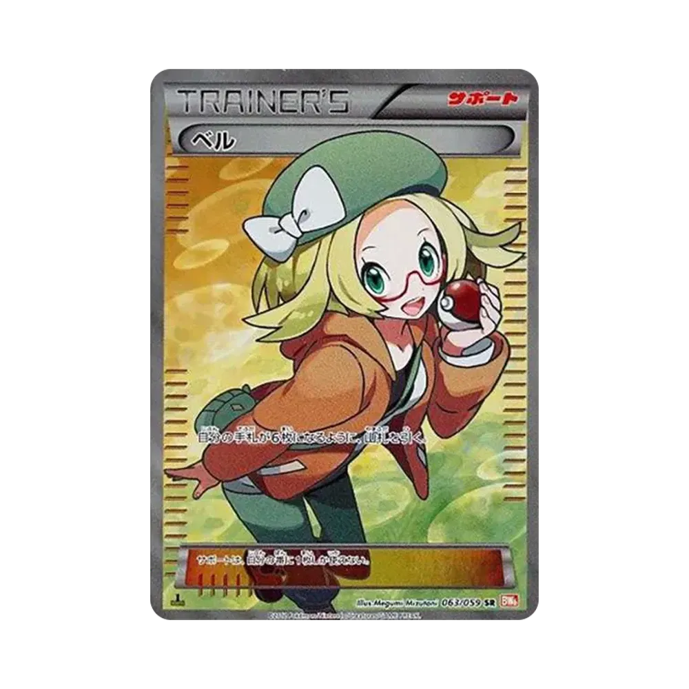 ベル SR :1ED [BW6 063/059](拡張パック「コールドフレア」)