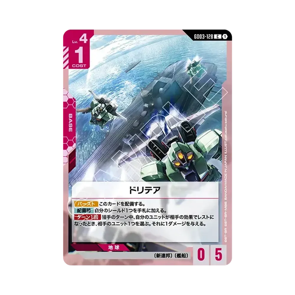 ドリテア C [GD03-128](ブースターパック「スティール レクイエム」)