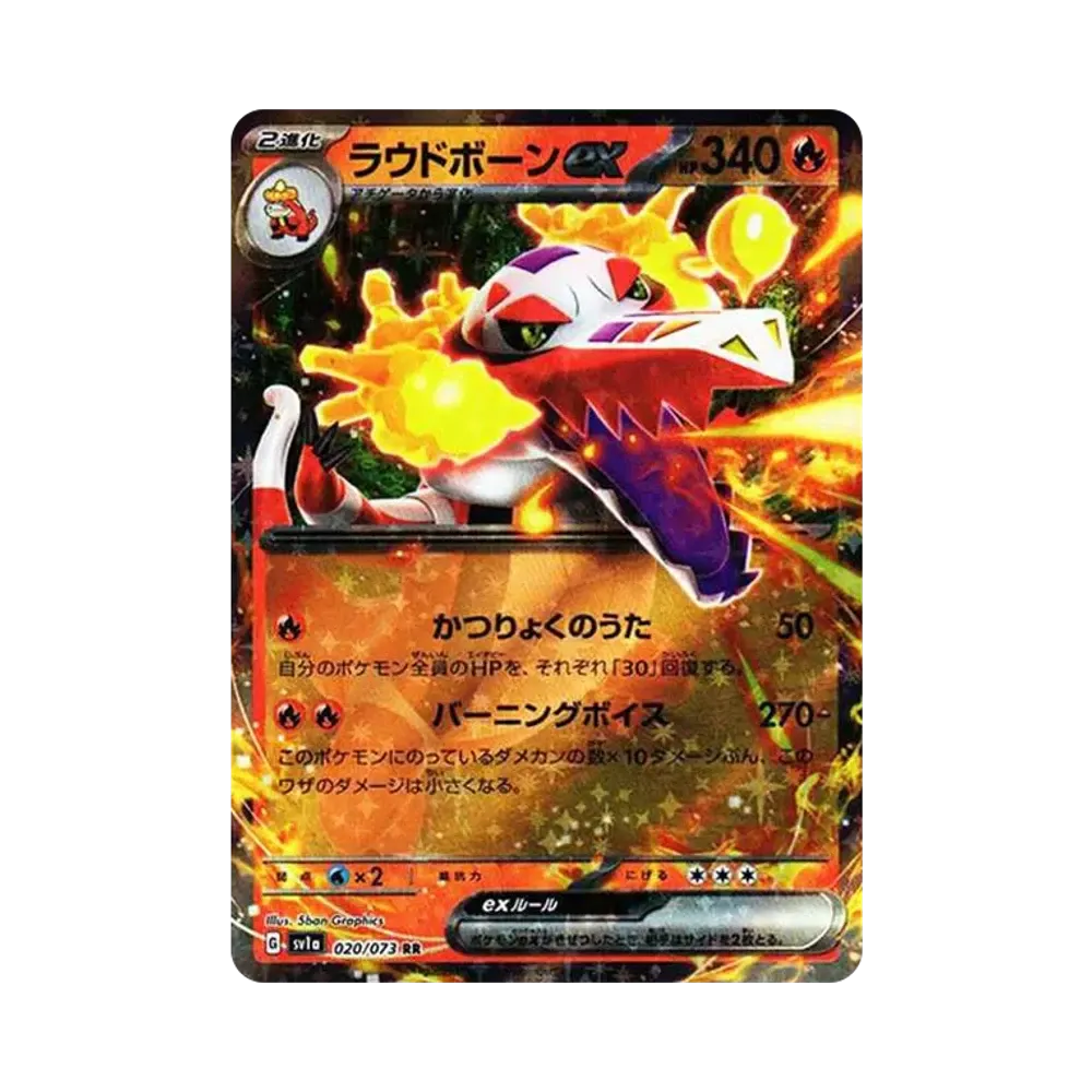 ラウドボーンex RR[SV1a 020/073](スカーレット&バイオレット 拡張パック「トリプレットビート」)