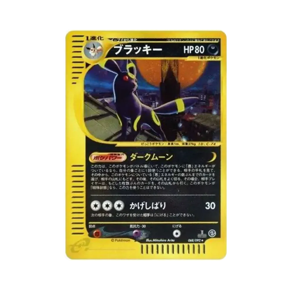 ブラッキー ☆ :1ED [e2 068/092] (拡張パック第2弾「地図にない町