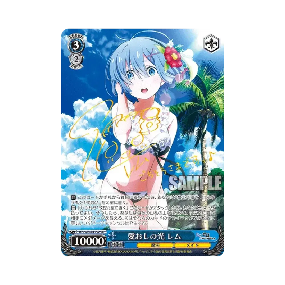 愛おしの光 レム SP [RZ/S46-T43SP](トライアルデッキ+「Re:ゼロから始める異世界生活」)