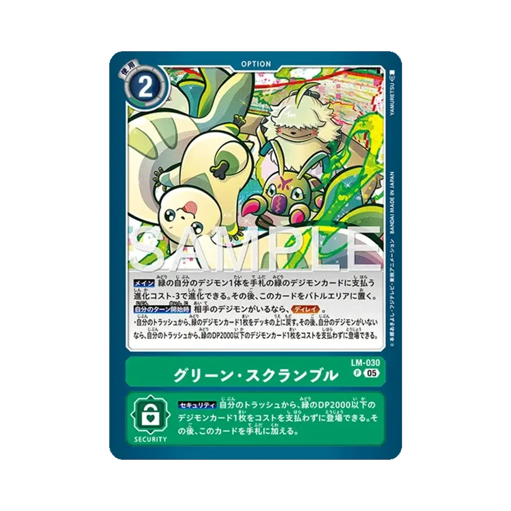 グリーン・スクランブル P [LM-030](アドバンスブースター「デジモンジェネレーション」)