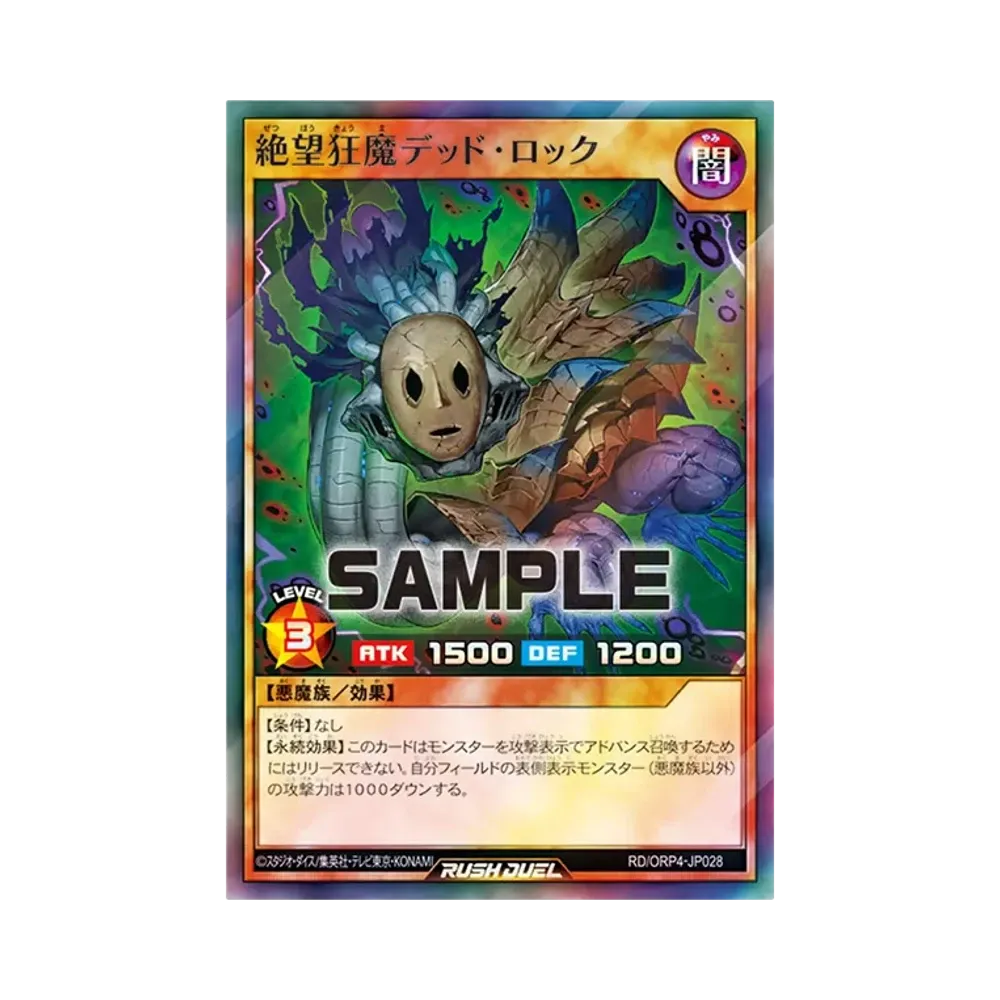 絶望狂魔デッド・ロック SR [RD/ORP4-JP028](オーバーラッシュパック4)