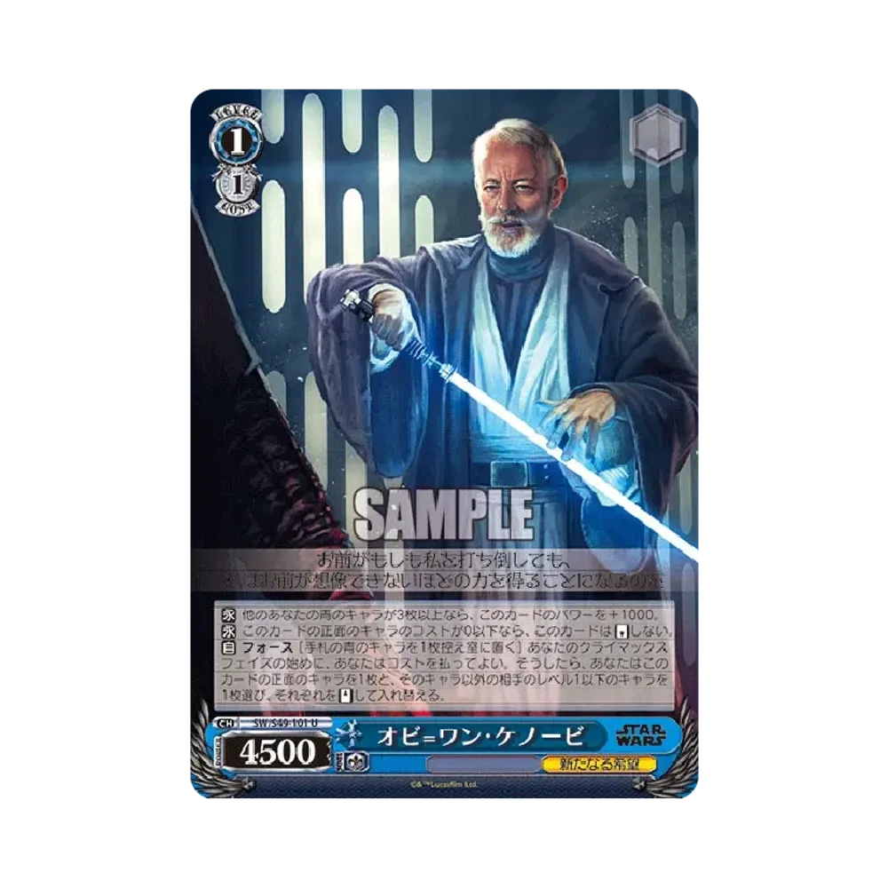 オビ=ワン・ケノービ U [SW/S49-101](ブースターパック「STAR WARS」)