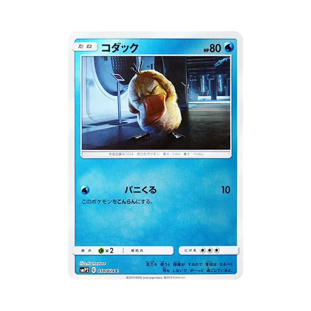 コダック C [SMP2 010/024](ムービースペシャルパック「名探偵ピカチュウ」)