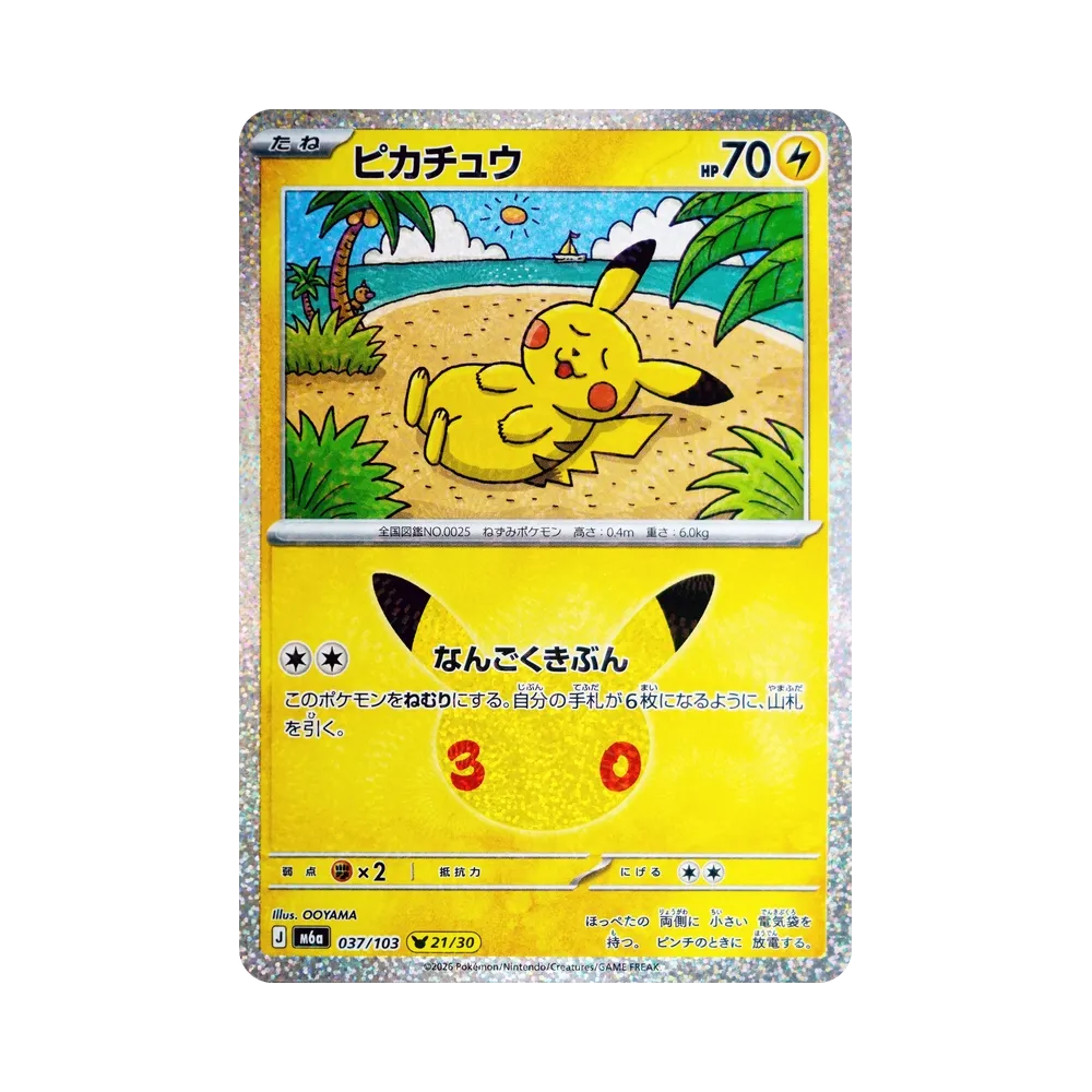 Pikachu [M6a 037/103](Expansion Pack "30th CELEBRATION")