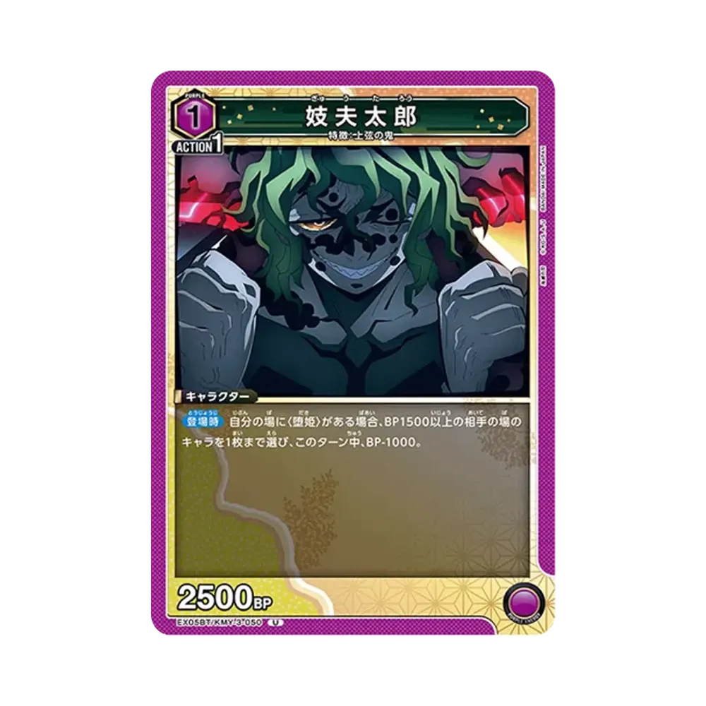 妓夫太郎 U [EX05BT-KMY-3-050](ブースターパック「鬼滅の刃 Vol.2」)