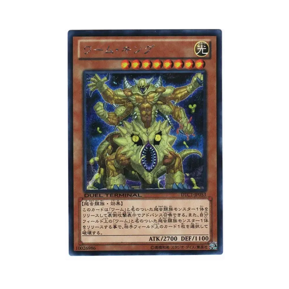 ワーム・キング SE [DTC1-JP053](デュエル ターミナル －クロニクル I 覚醒の章－)