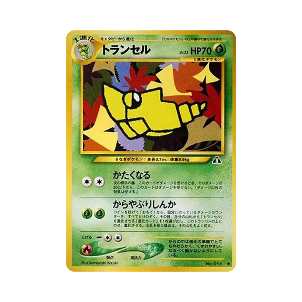 トランセル ◇ : 旧裏 [neo2 No.011](ポケモンカード☆neo 拡張パック